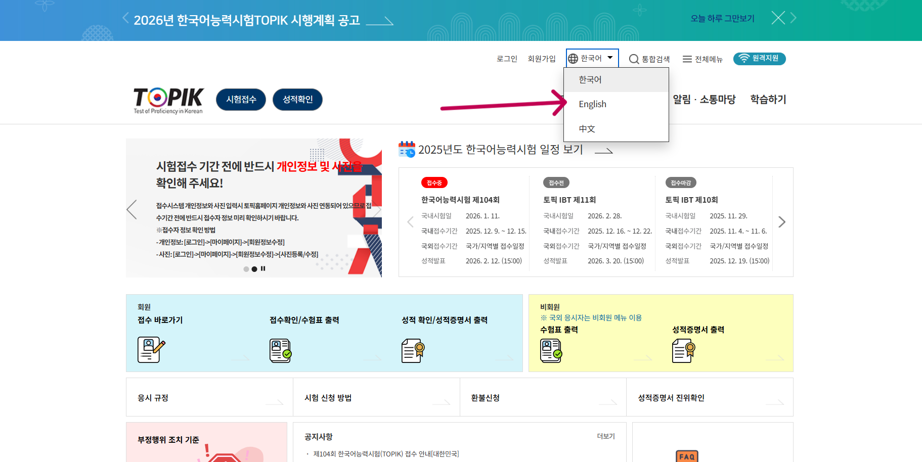 Screenshot showing where to change language to English on the TOPIK website